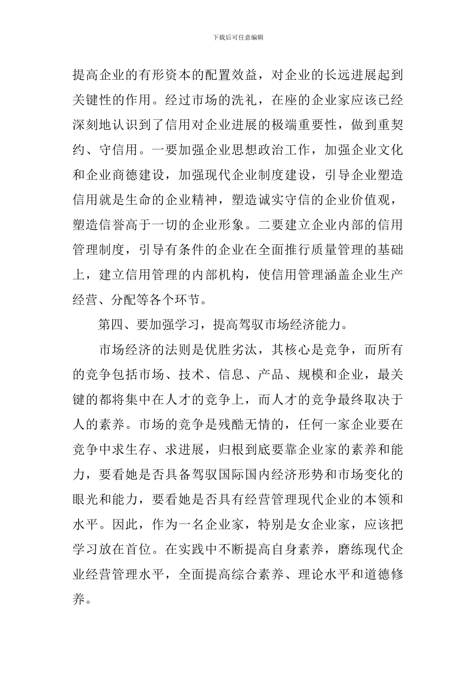 在女企业家协会年度会议上的讲话稿_第3页