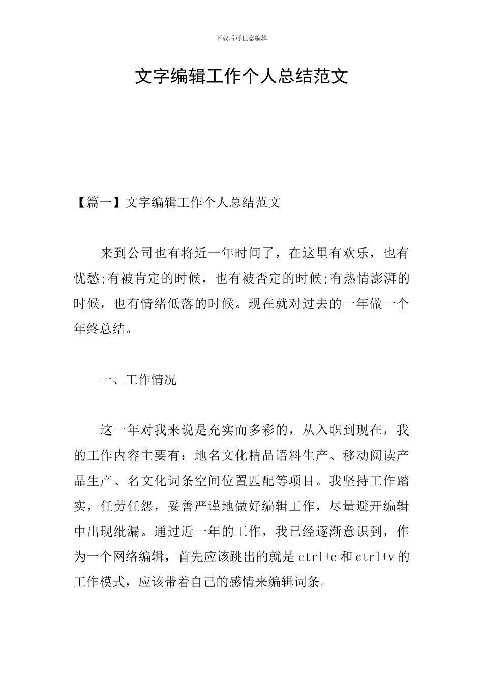 文字编辑工作个人总结范文_第1页