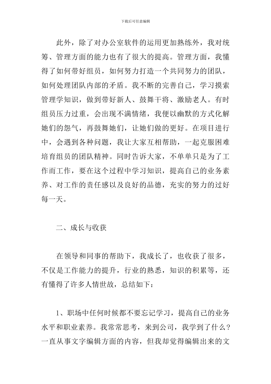 文字编辑工作个人总结范文_第2页