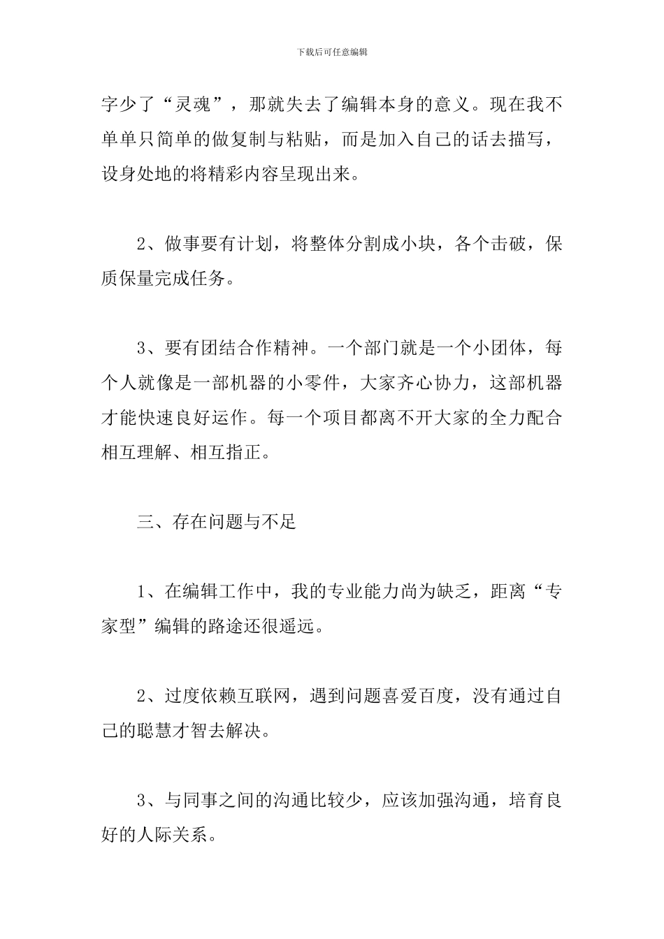 文字编辑工作个人总结范文_第3页