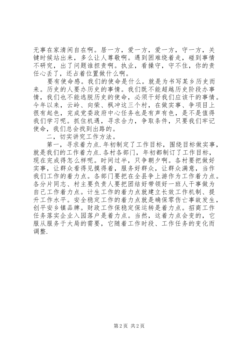 在乡党委理论中心组学习扩大会议上的讲话发言_1_第2页