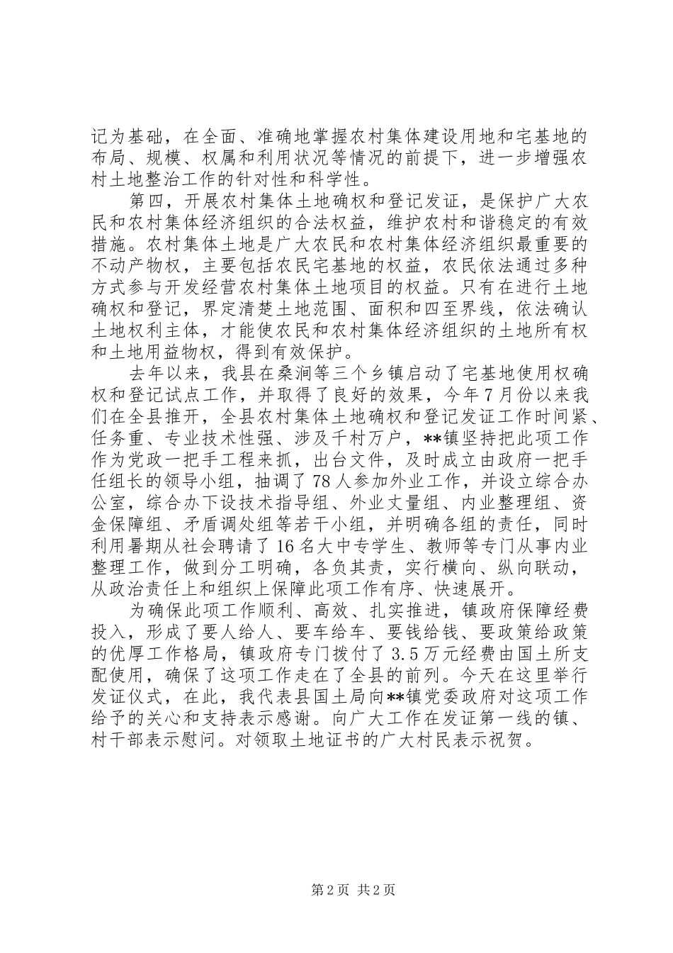 集体土地现场发证仪式领导讲话发言_第2页