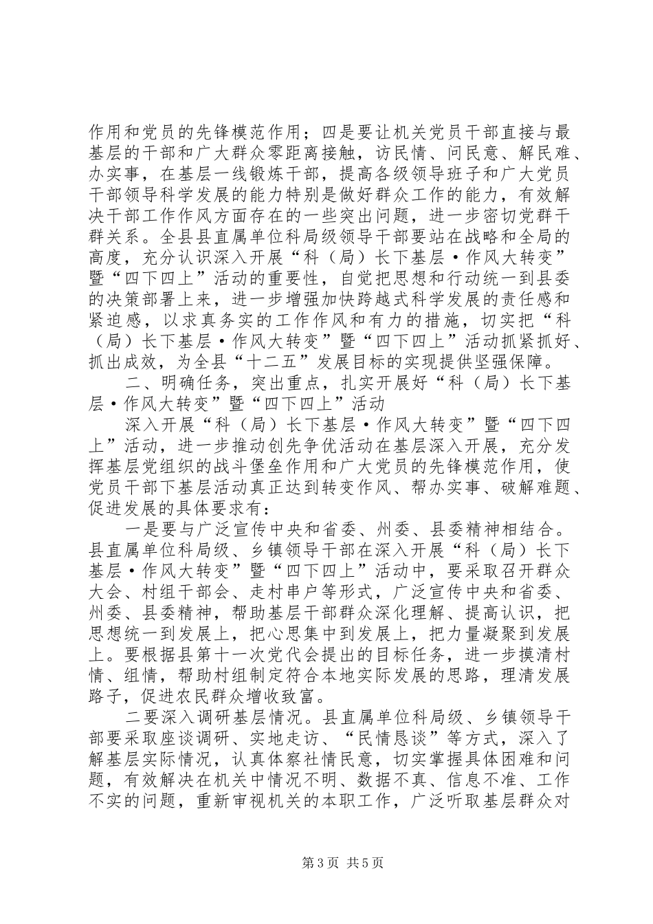 县长在作风大转变动员会的讲话发言_第3页