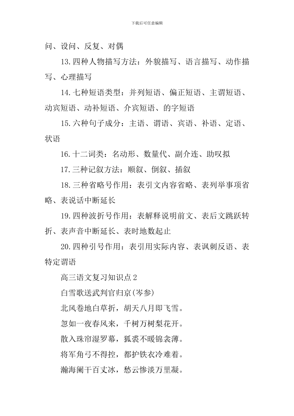 高三语文文言文复习知识点储备_第2页