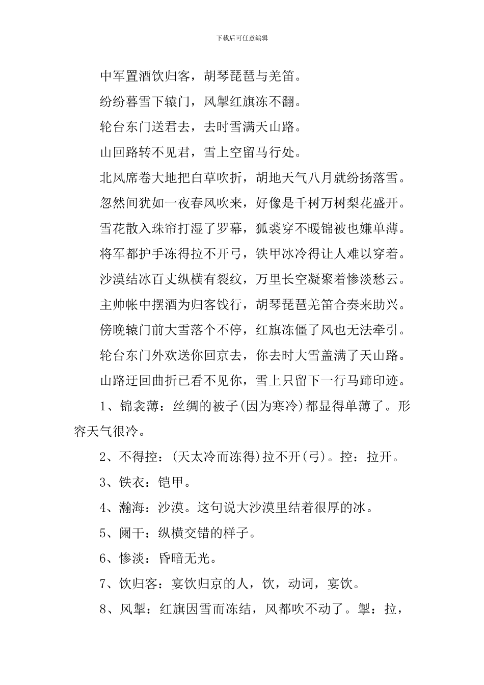 高三语文文言文复习知识点储备_第3页