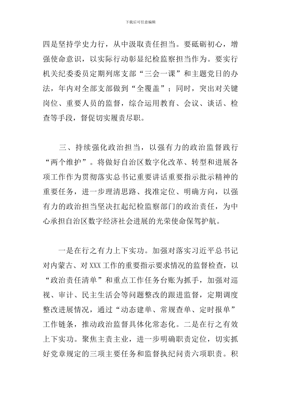 关于2024年上半年党建工作推进会发言范文_第3页