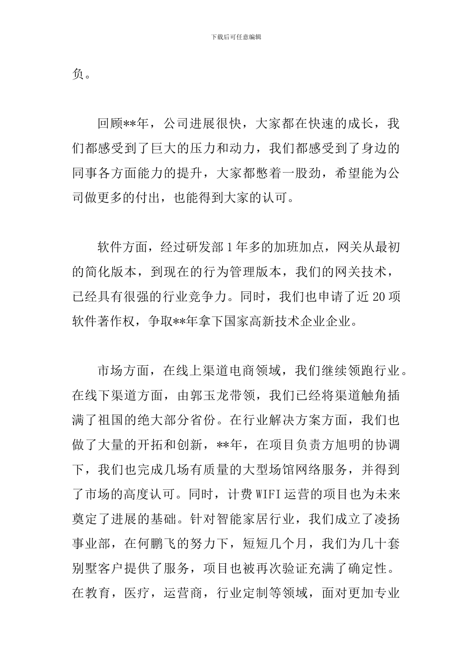 公司企业年会致辞与年会领导致辞(八篇)_第2页