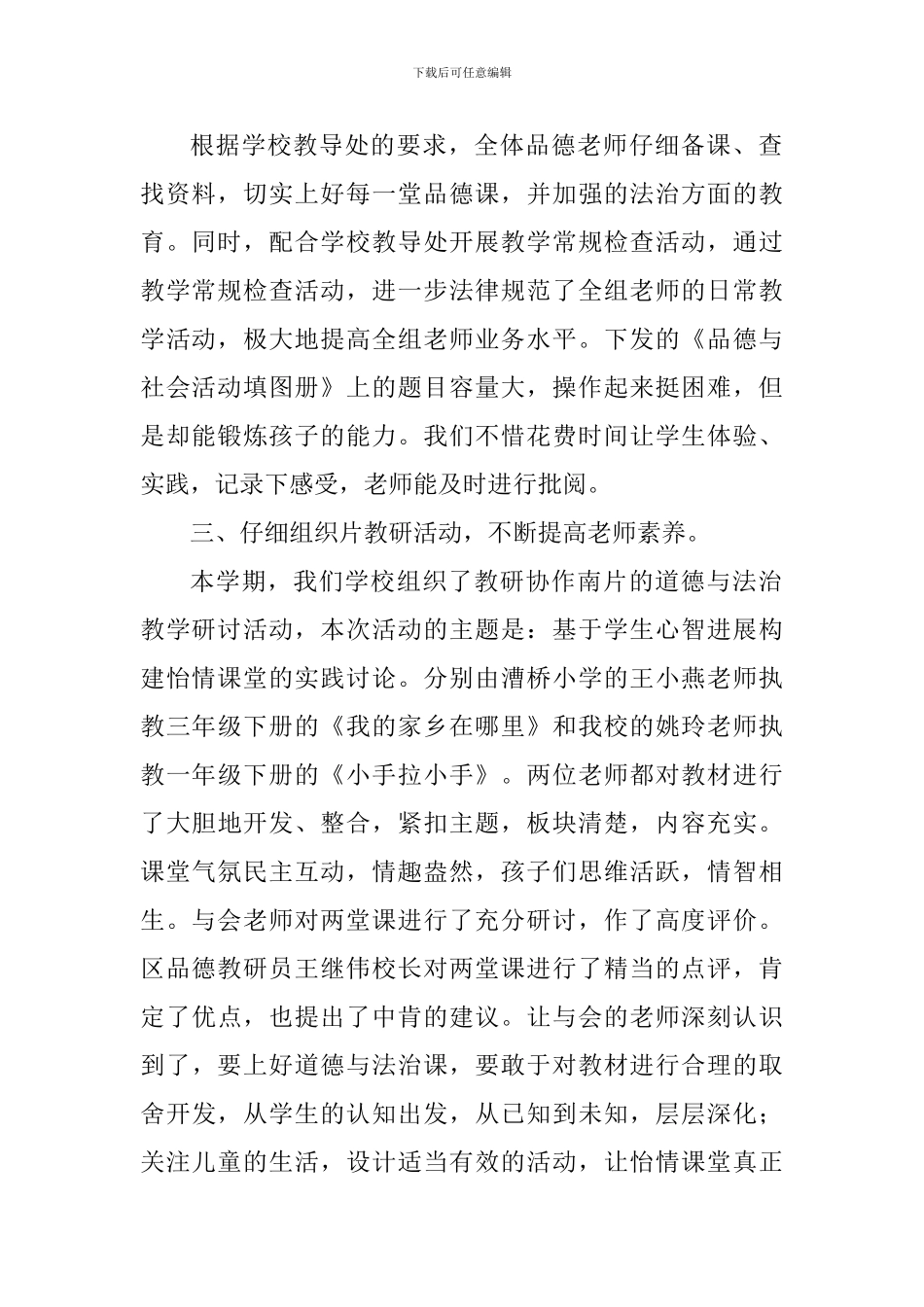 2024-2024学年度第二学期品德教研组工作总结_第2页