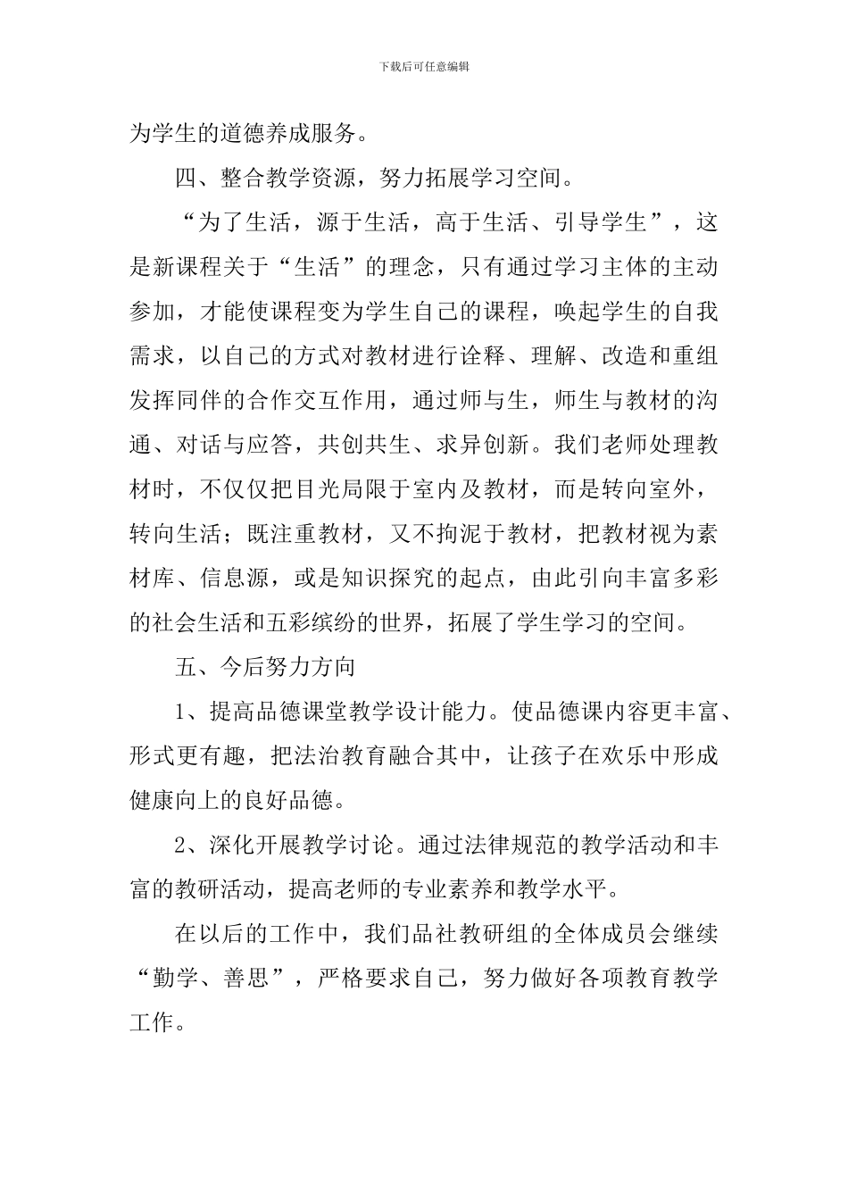 2024-2024学年度第二学期品德教研组工作总结_第3页