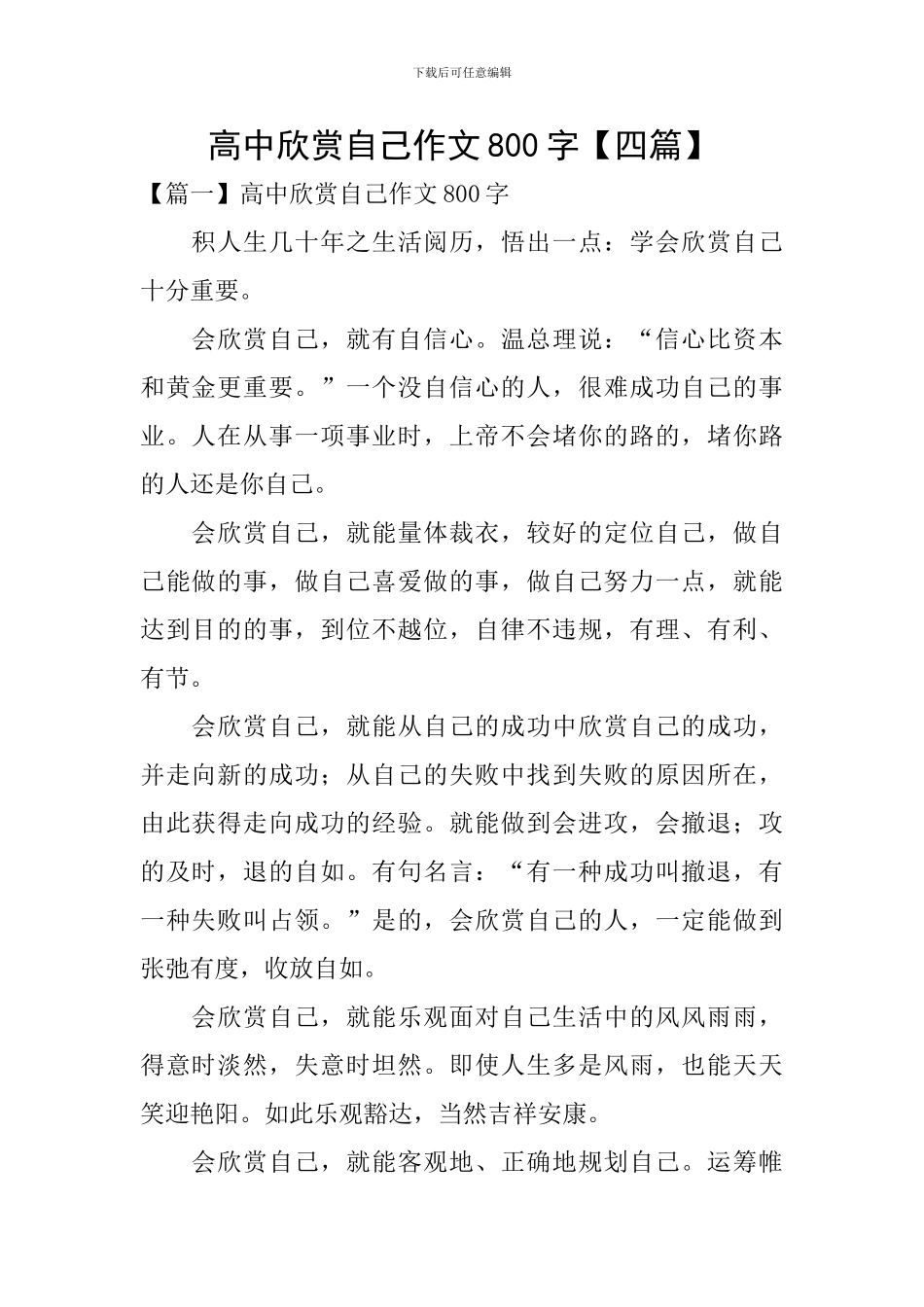 高中欣赏自己作文800字_第1页
