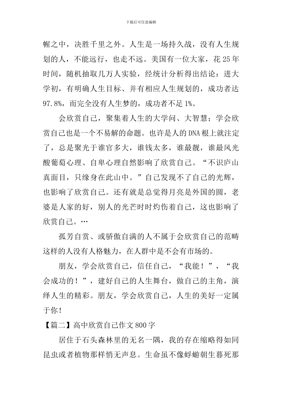 高中欣赏自己作文800字_第2页
