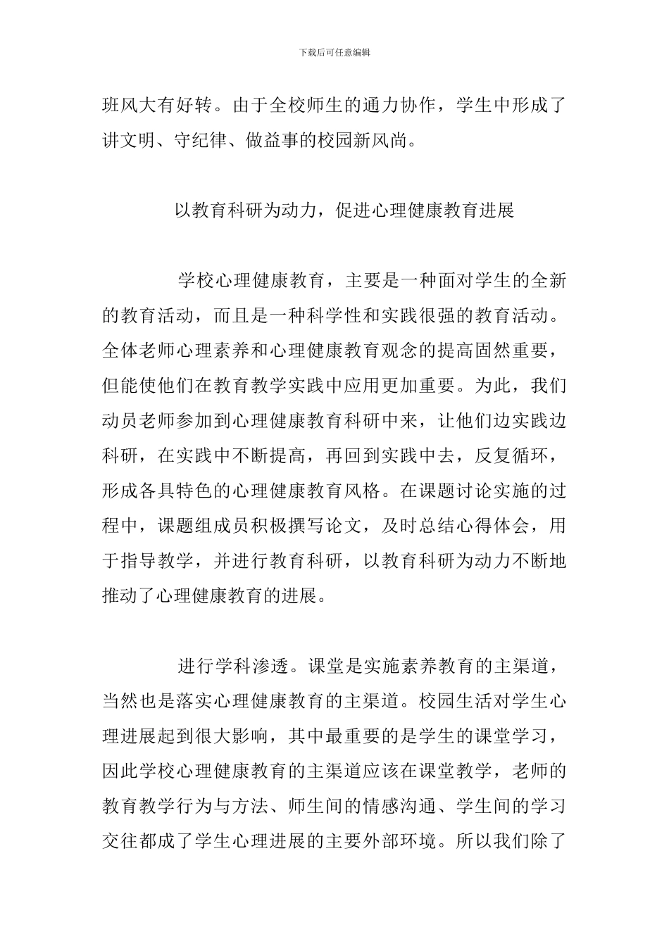 精选五篇教师心理健康教育培训心得体会_第2页