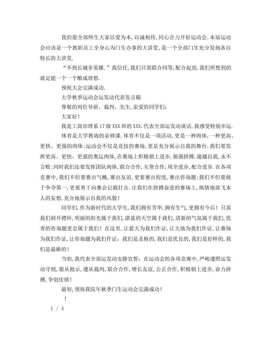 大学春季运动会运动员代表参考发言稿 _第2页