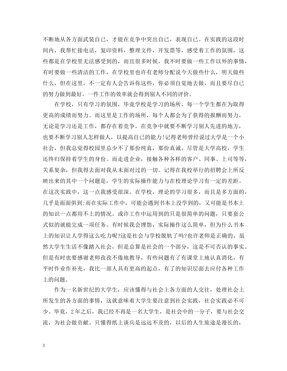 大学生寒假社会实践活动心得体会 (000002)_第3页