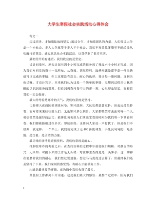 大学生寒假社会实践活动心得体会 (000002)