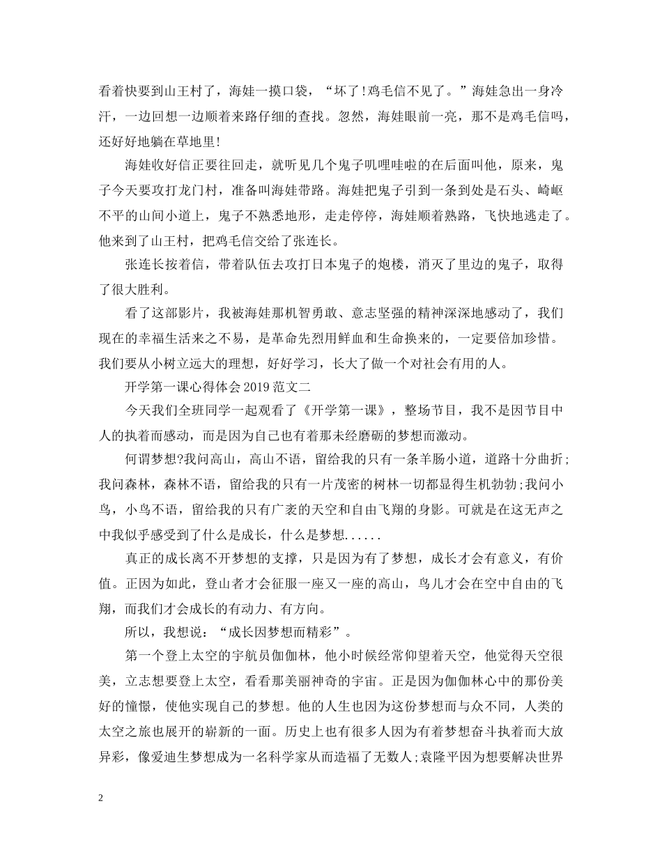 开学第一课心得体会20XX年【精选篇】 _第2页