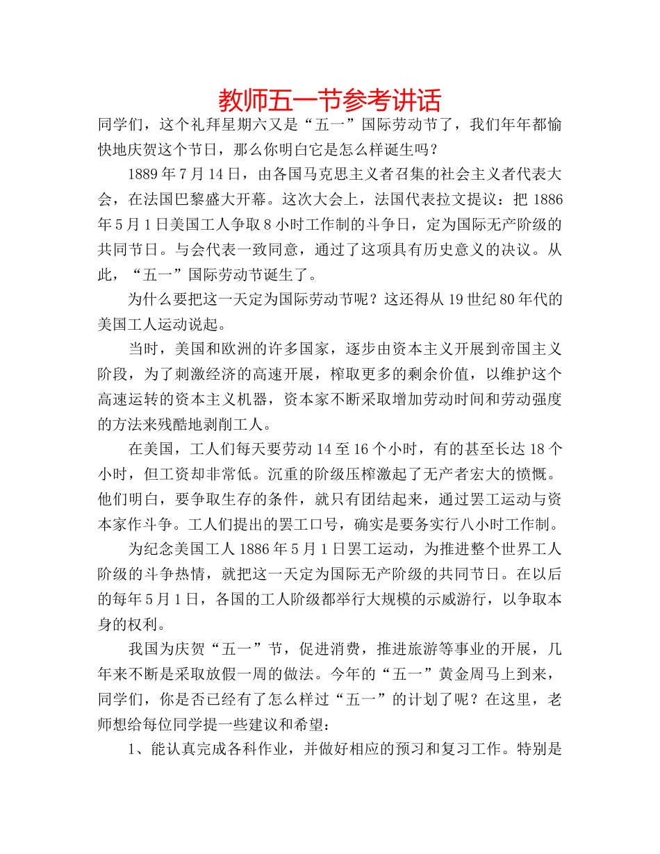 教师五一节 _第1页