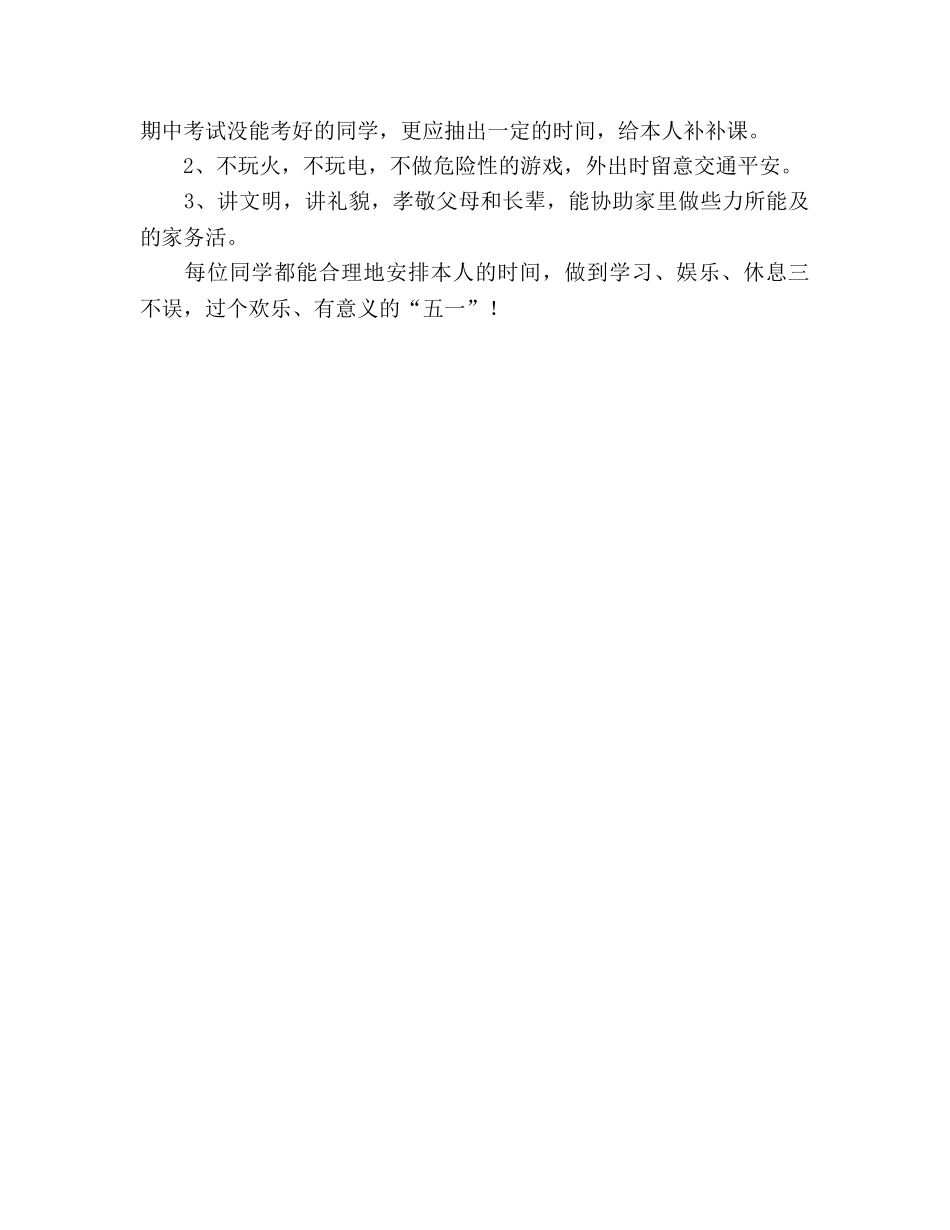 教师五一节 _第2页