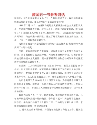教师五一节 