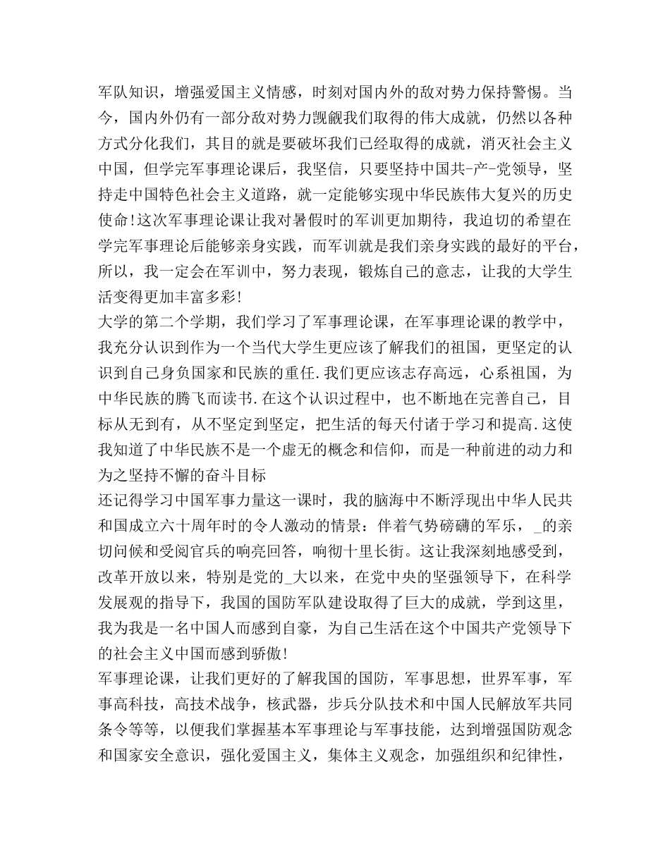 军事理论学习心得体会2020 _第3页