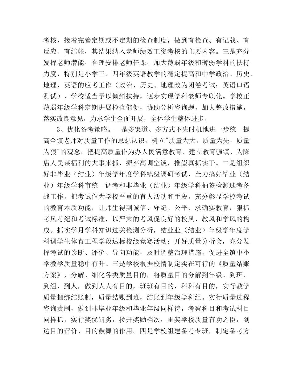 教学教研工作要点 _第2页