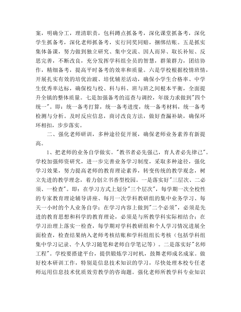 教学教研工作要点 _第3页