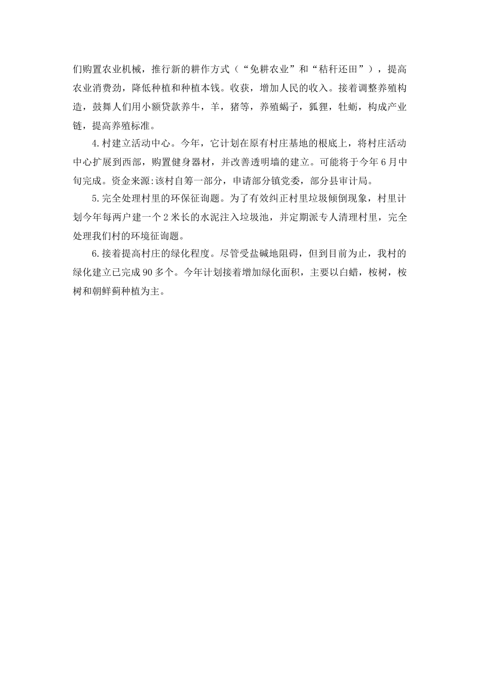 大学生村官个人参考计划 _第2页