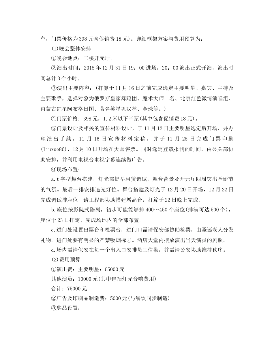 酒吧元旦晚会策划书范文合集 _第2页