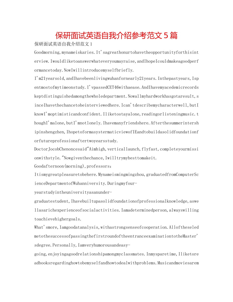 保研面试英语自我介绍参考范文5篇 _第1页