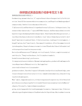 保研面试英语自我介绍参考范文5篇 