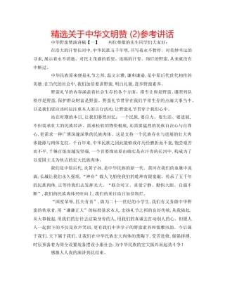 精选关于中华文明赞 (2) 