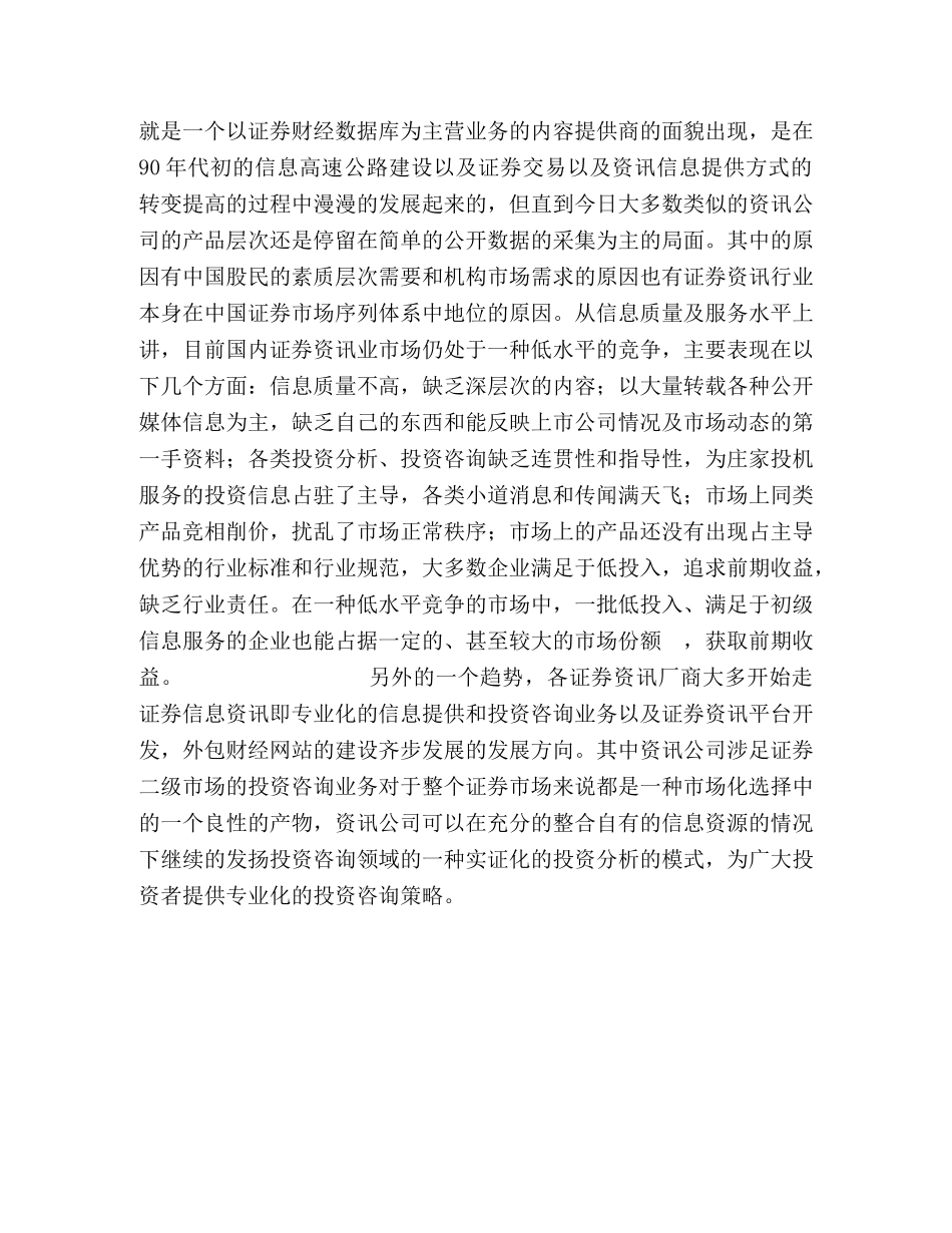 大学生毕业实习报告范文之一 _第2页