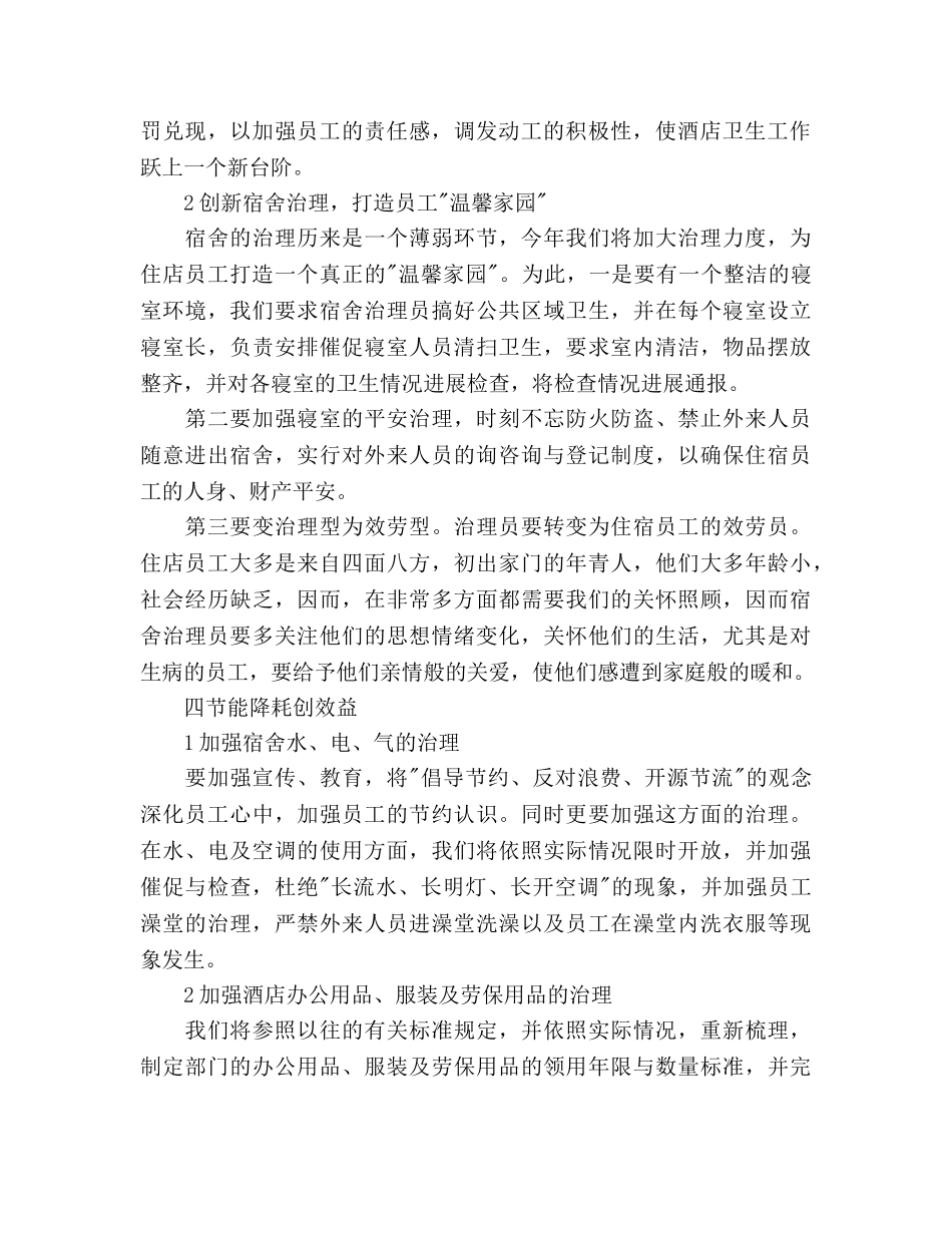 酒店餐饮部经理个人工作参考计划范文 _第2页