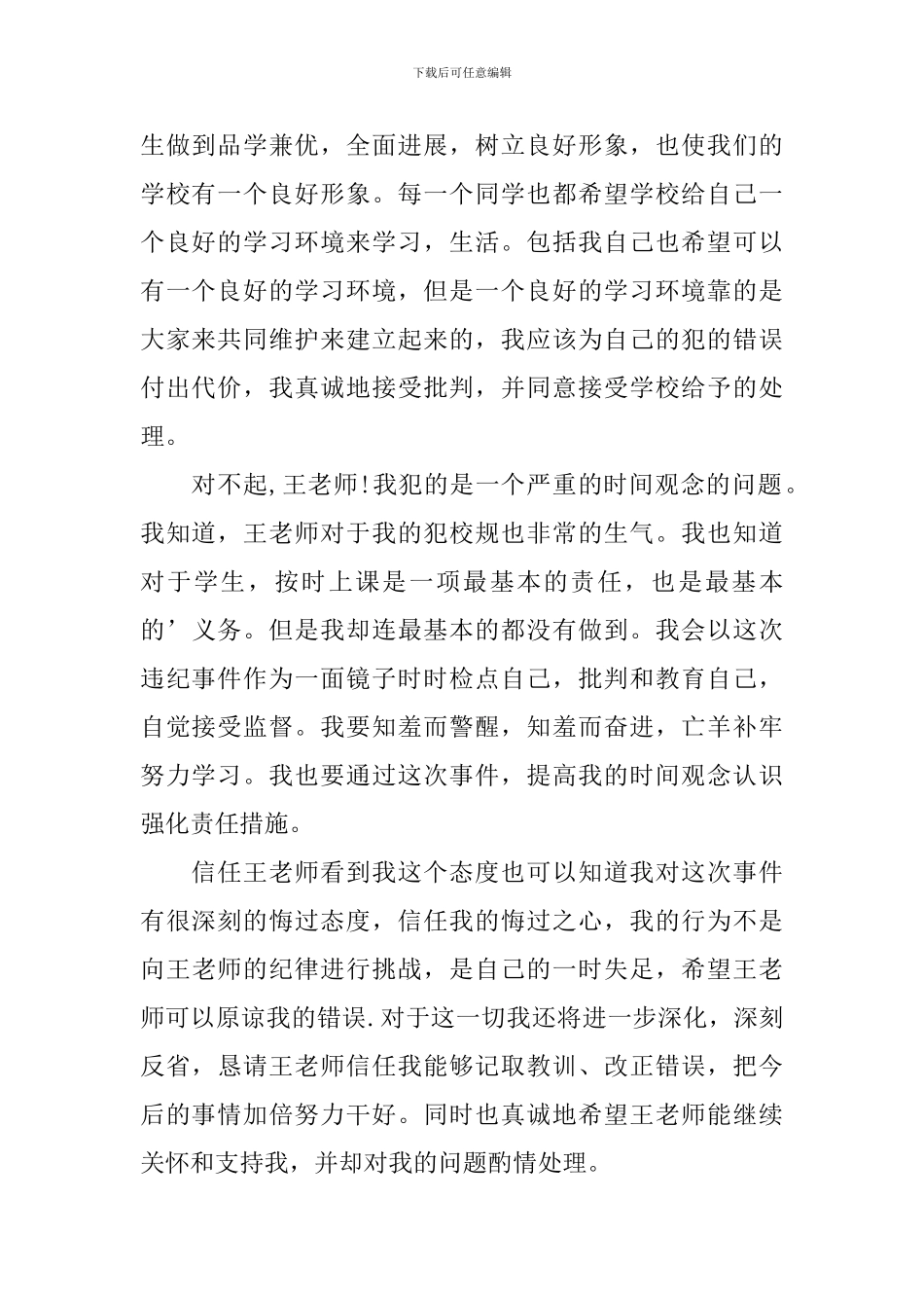 精选迟到检讨书范文5篇_第2页