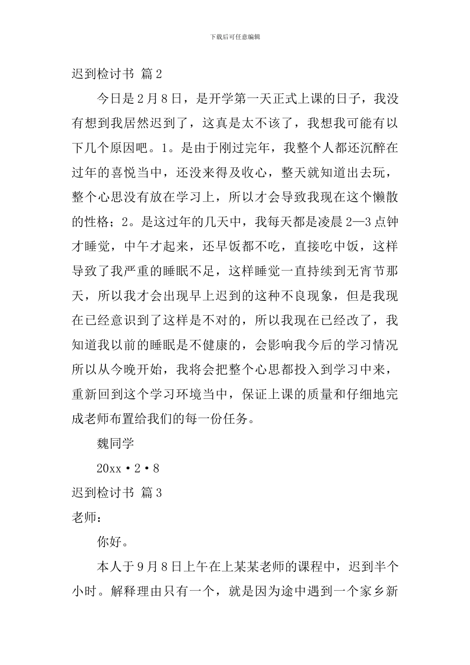 精选迟到检讨书范文5篇_第3页