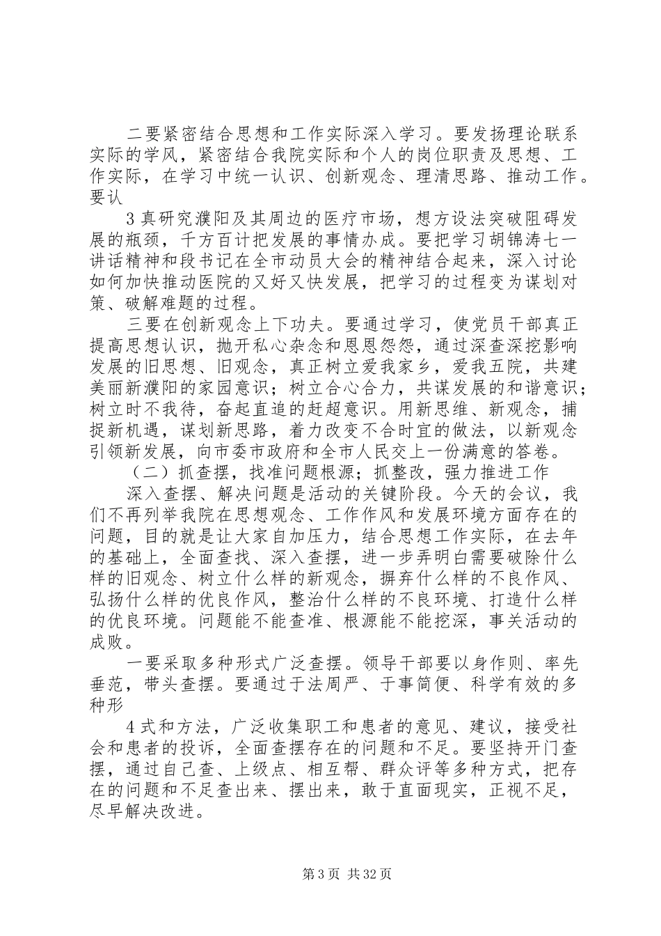 医院一创双优活动动员讲话发言_第3页