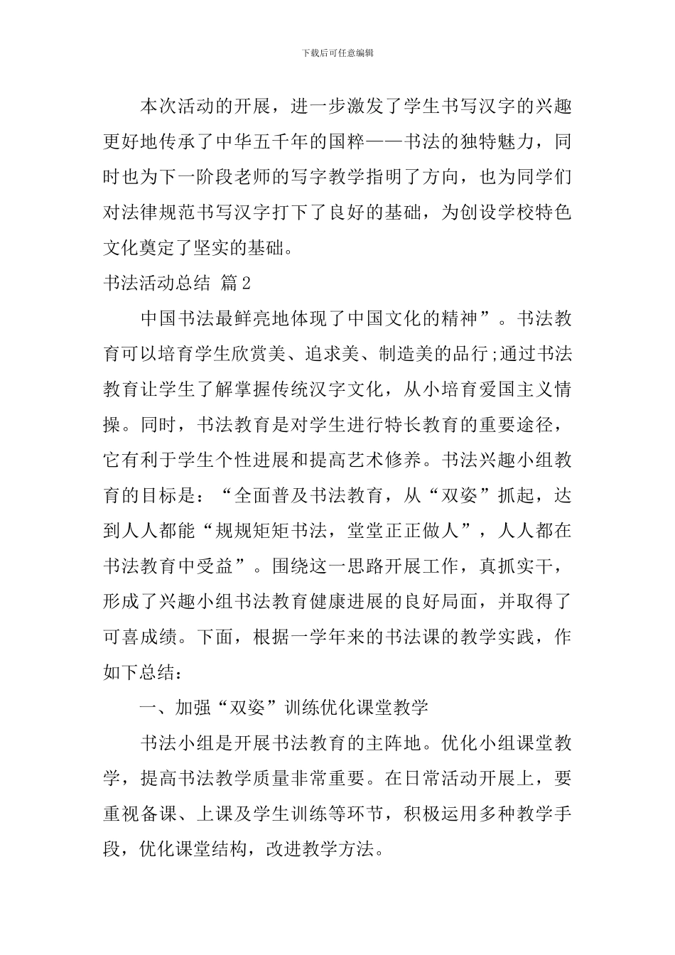 【精品】书法活动总结四篇_第2页