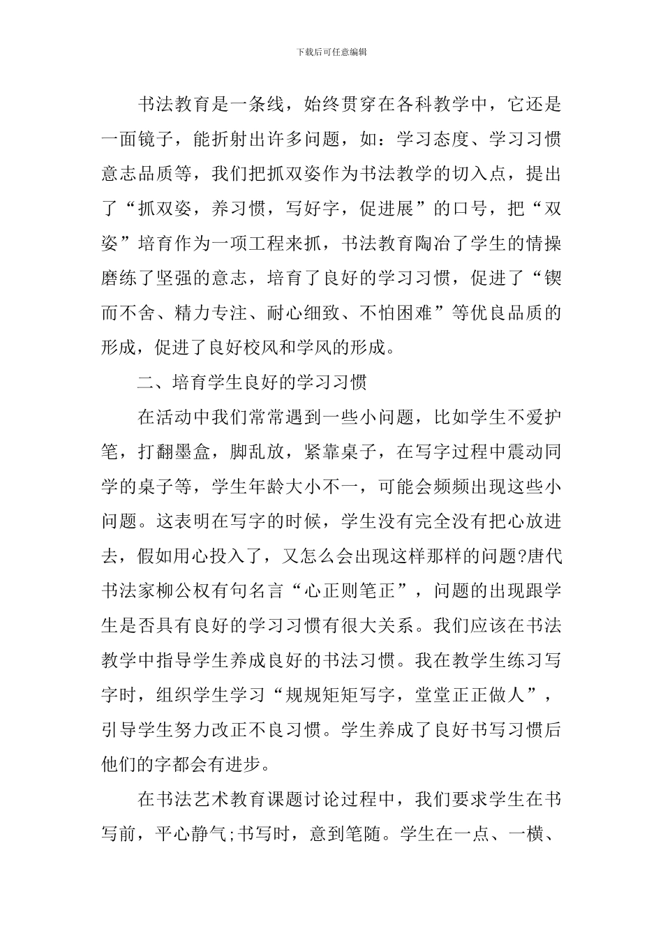 【精品】书法活动总结四篇_第3页