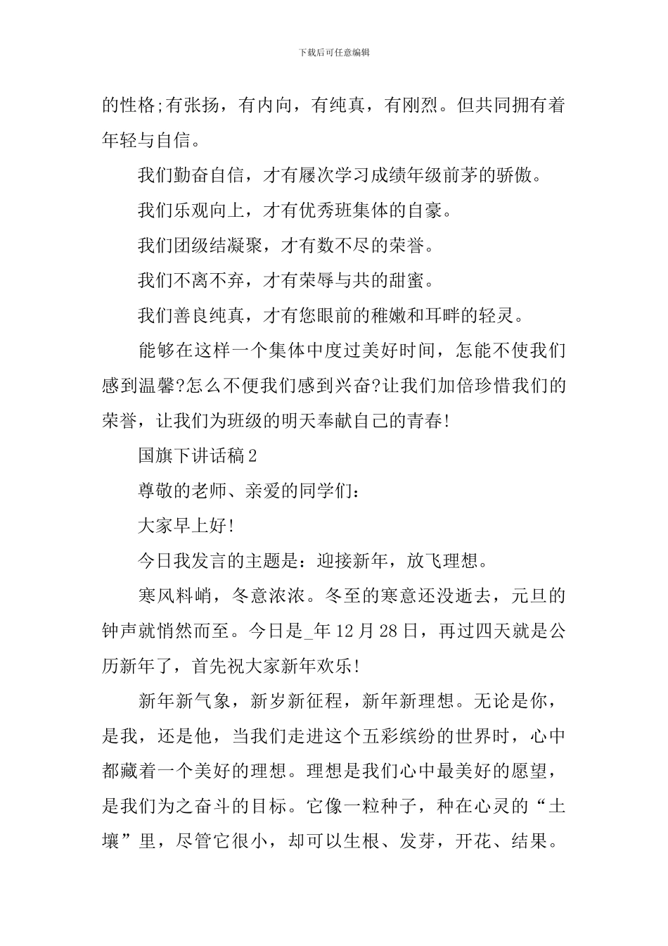 新年国旗下讲话稿_第2页