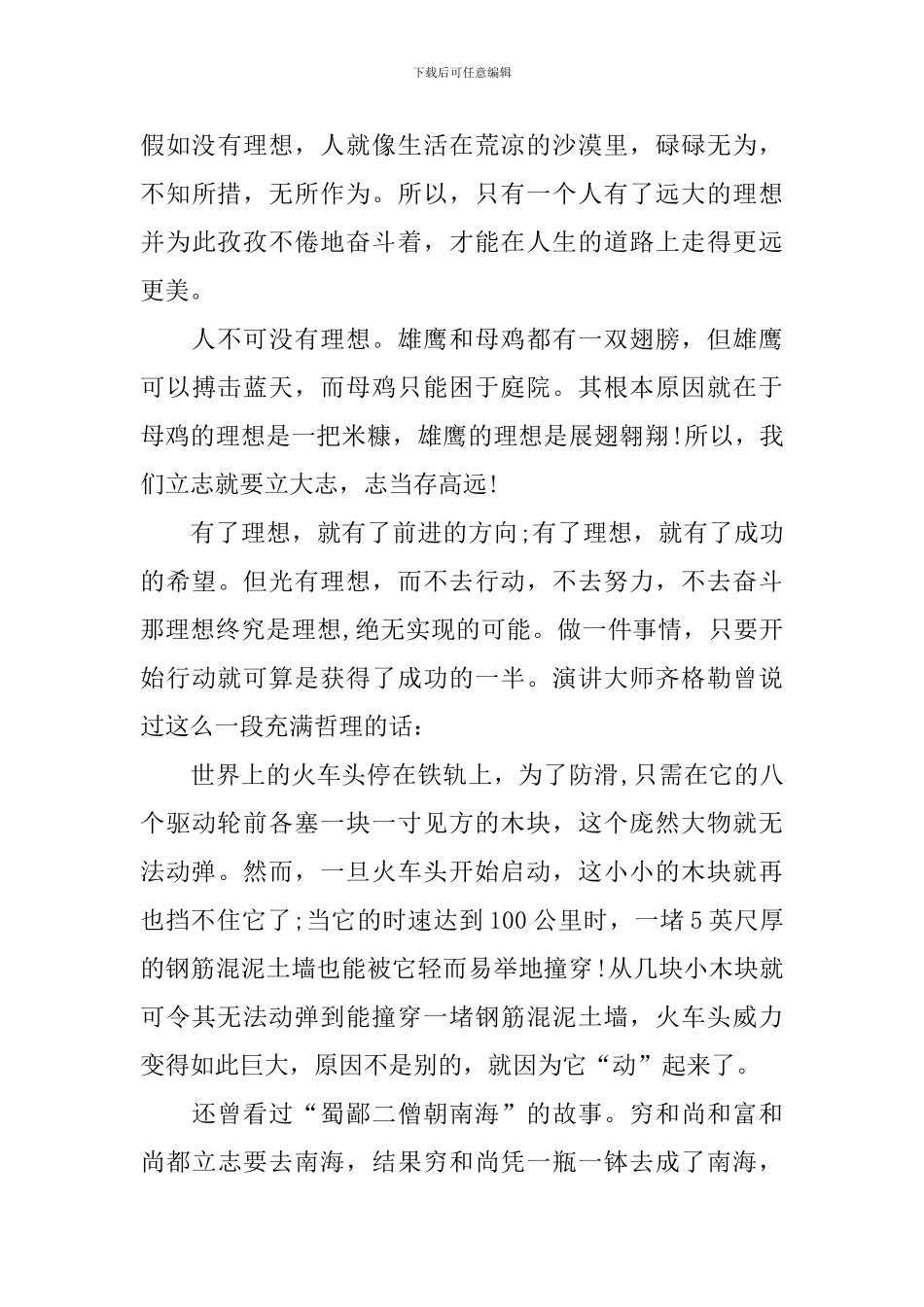 新年国旗下讲话稿_第3页