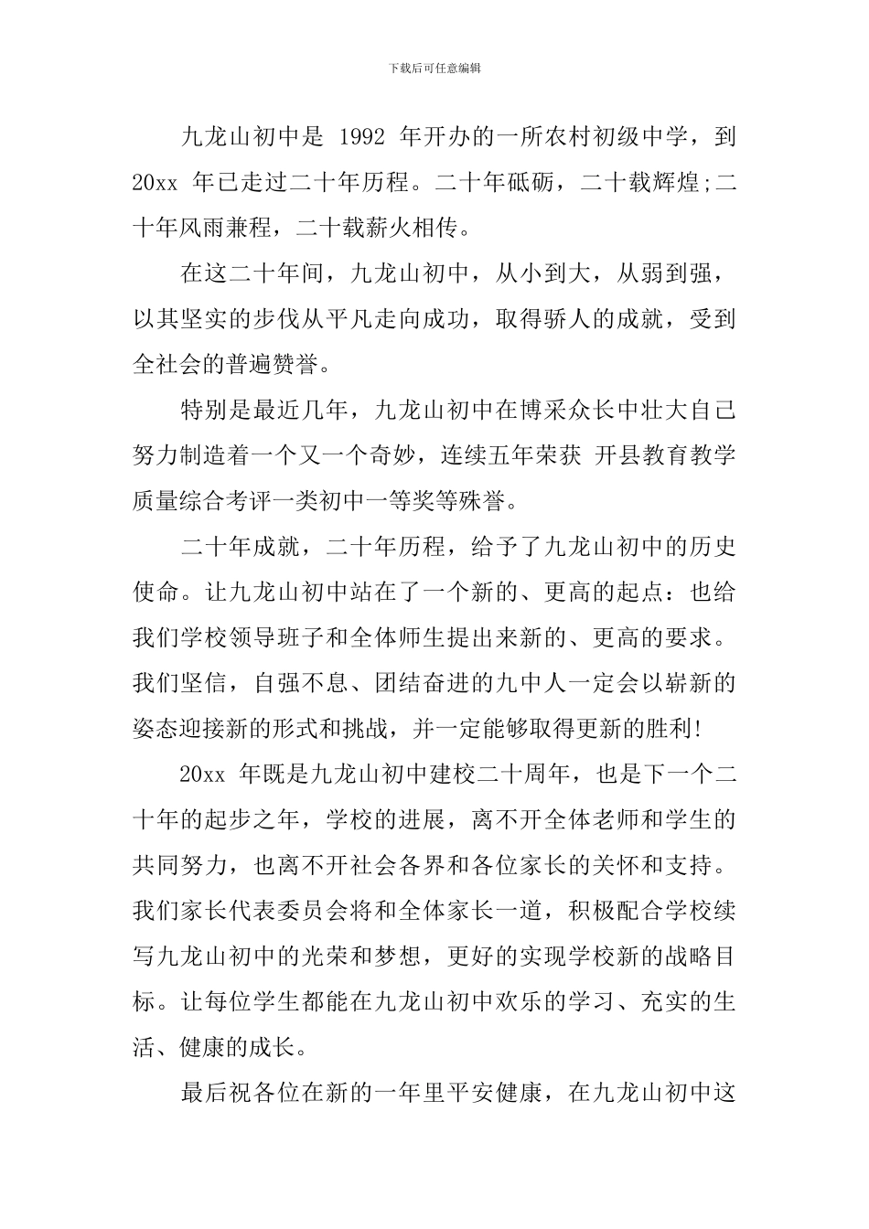 学校校庆典礼上的家长讲话稿_第3页