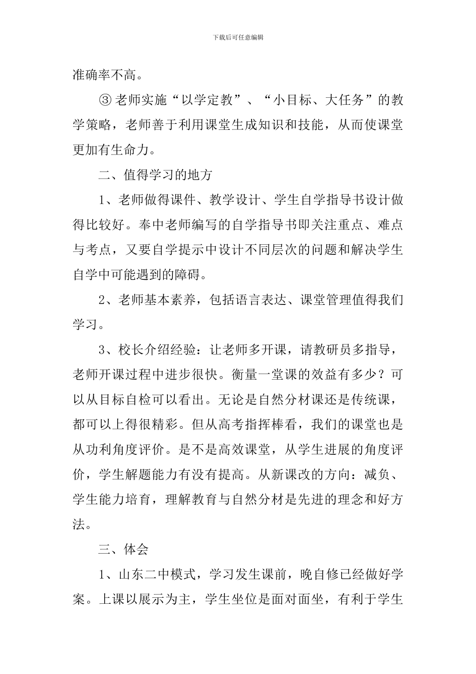 教师外出参观学习心得(2篇)_第2页