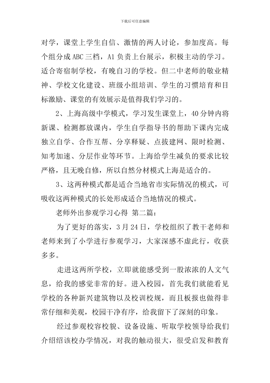 教师外出参观学习心得(2篇)_第3页