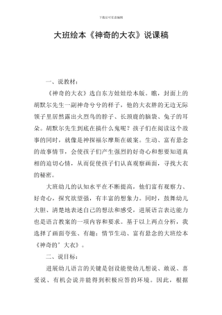 大班绘本《神秘的大衣》说课稿