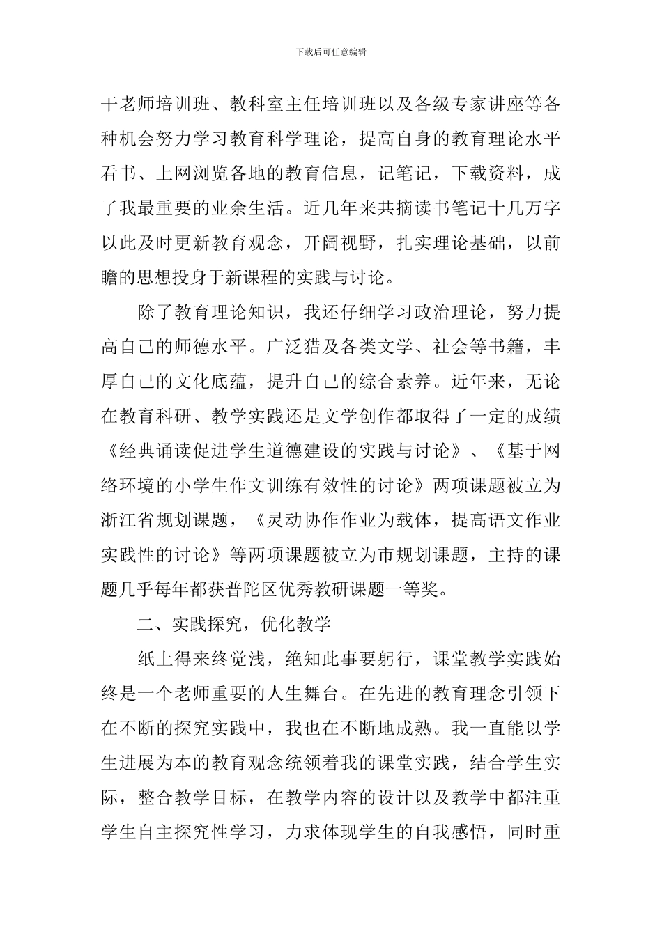 做学习型党员心得体会3篇_第2页