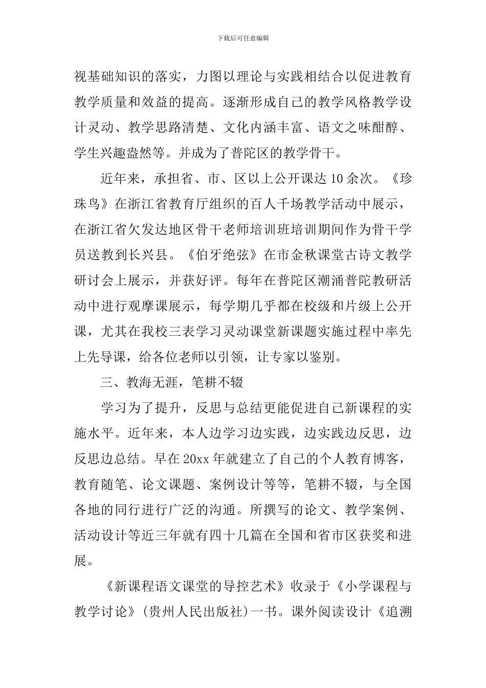 做学习型党员心得体会3篇_第3页