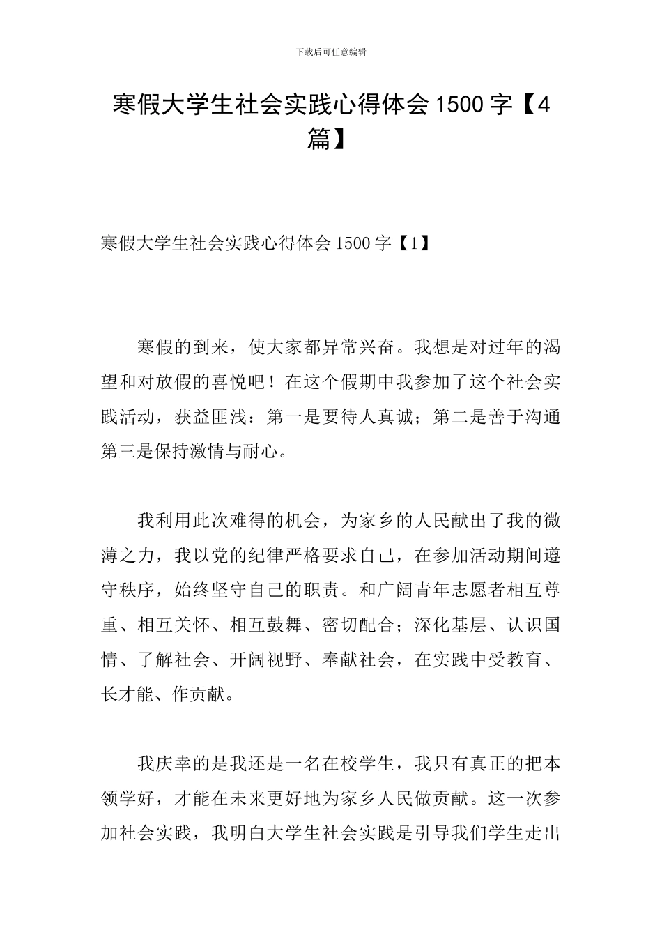 寒假大学生社会实践心得体会1500字_第1页