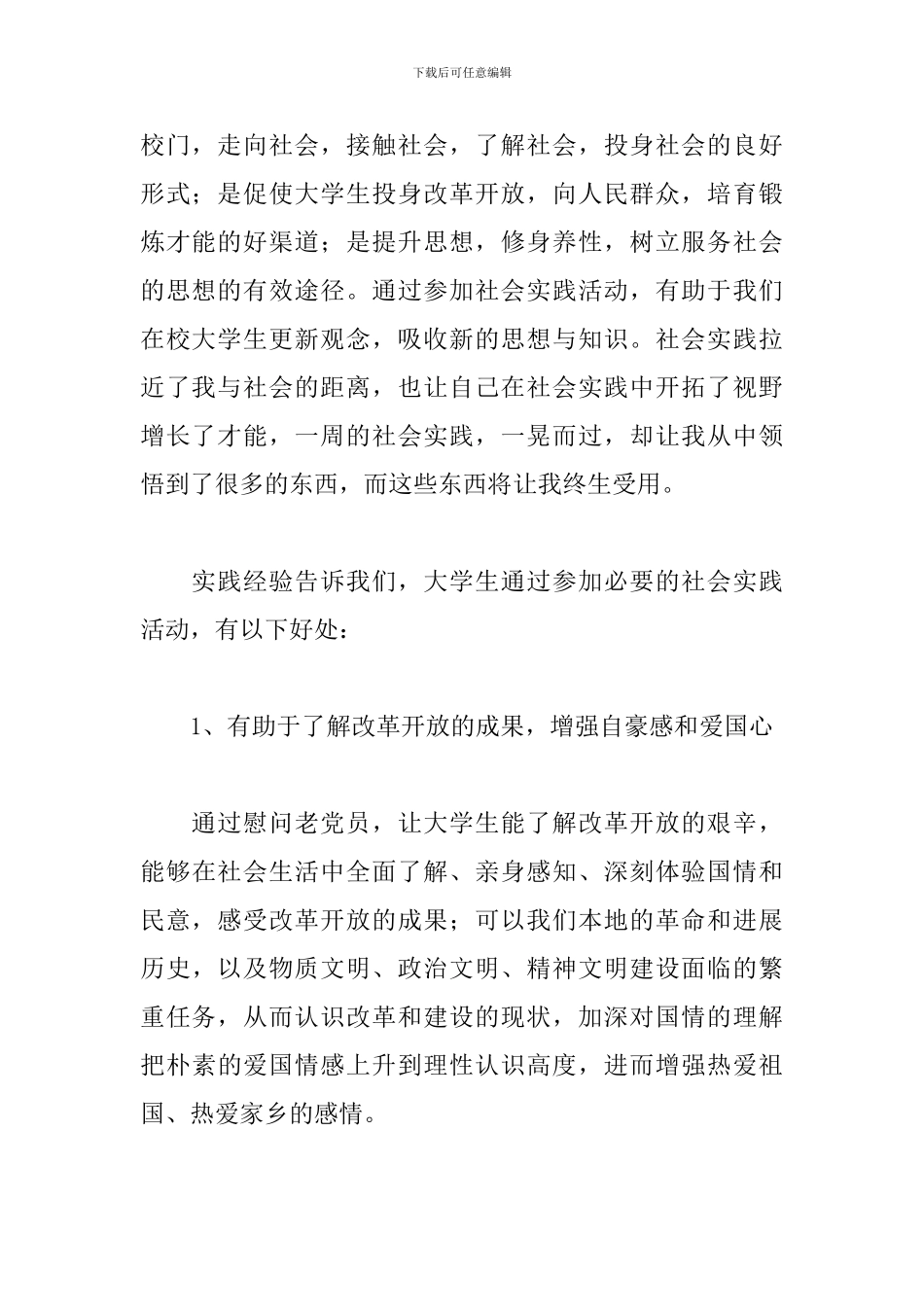寒假大学生社会实践心得体会1500字_第2页