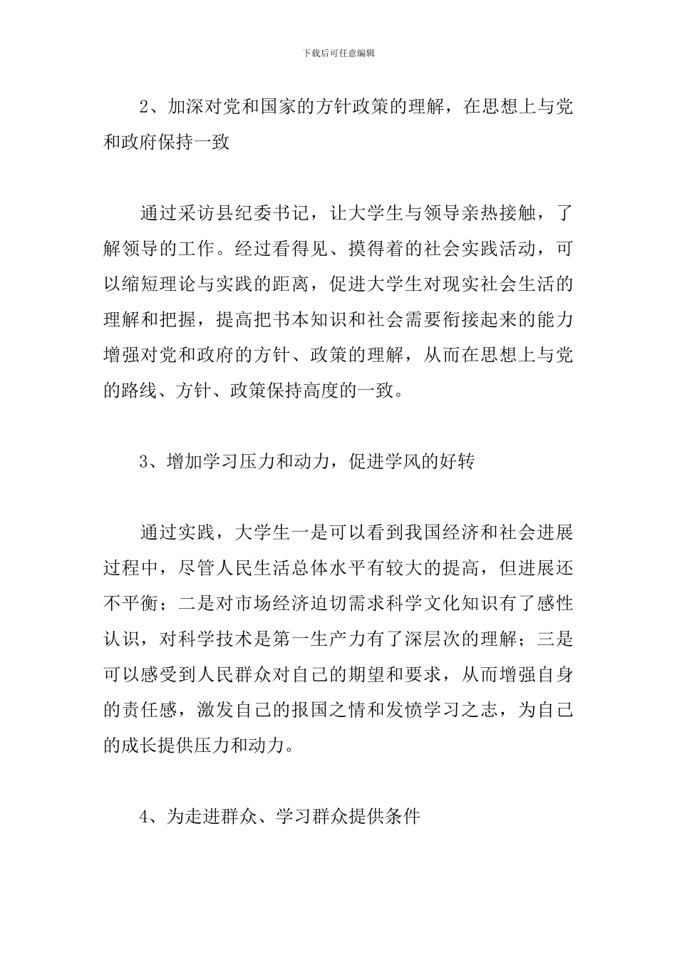 寒假大学生社会实践心得体会1500字_第3页