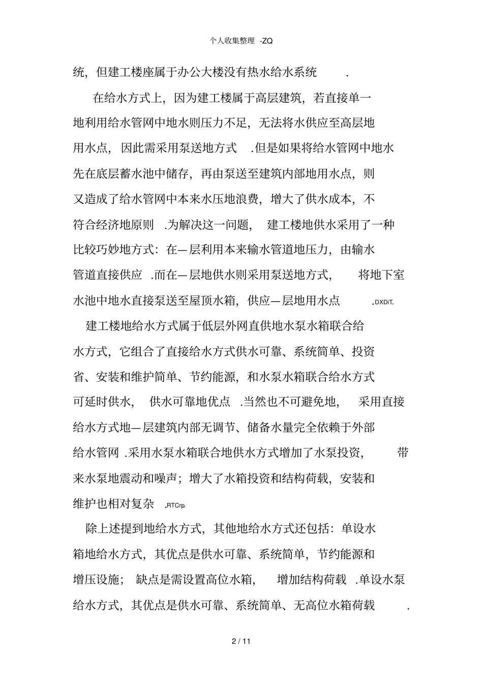 南昌大学给排水认识实习报告_第2页